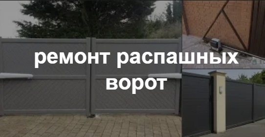 Купить услугу реставрации и восстановления ворот по выгодной цене в Минеральных Водах от 51245 руб